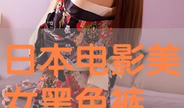 美女被日的视频,美女被日视频事件引发的深思