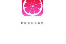 柚子视频,探索短视频新潮流，引领潮流风向标